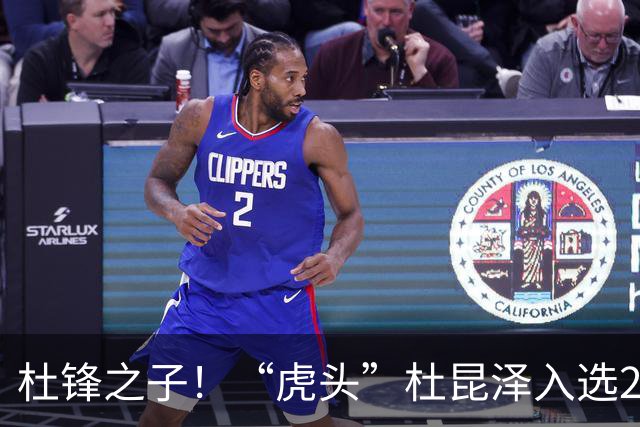 杜锋之子！“虎头”杜昆泽入选2026年Jr. NBA精英训练营